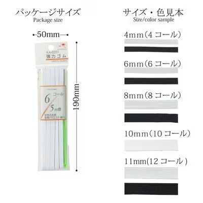 KA強力ゴム