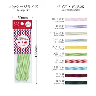 chidori stretch tape