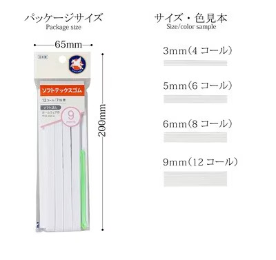 ソフトテックスゴム 