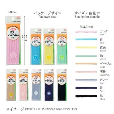 抗菌カラーマスクゴム