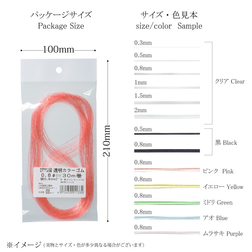 ビーズ用透明ゴム