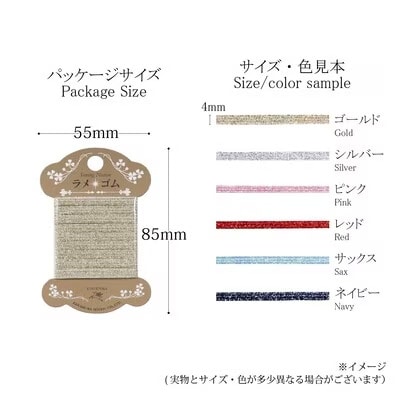 ラメ平ゴム