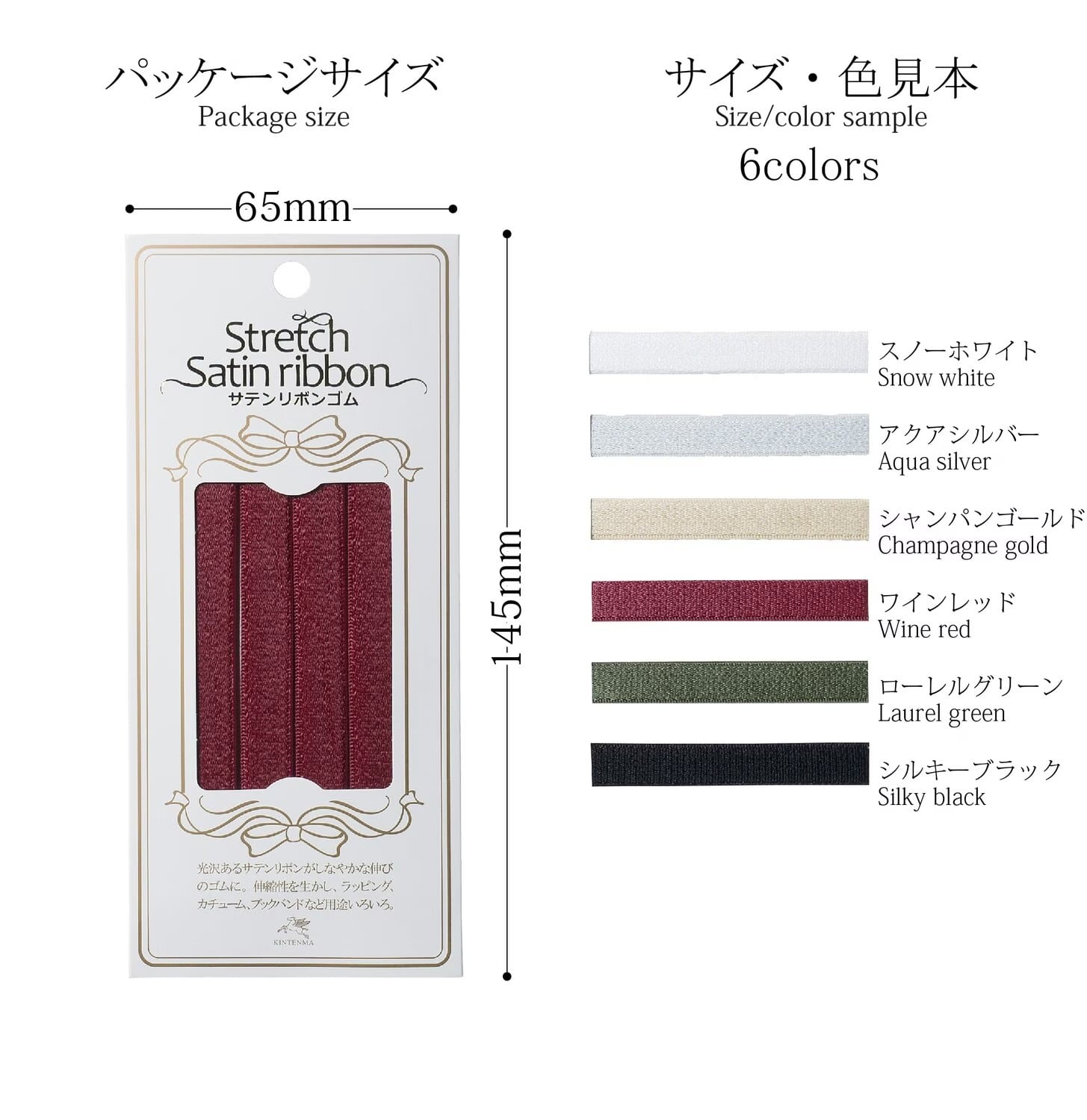 サテンリボンゴム