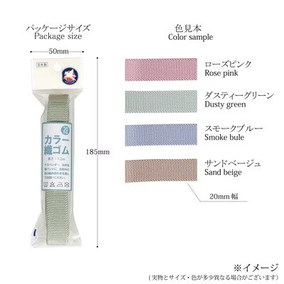 カラー織ゴム20ｍｍ　くすみカラー